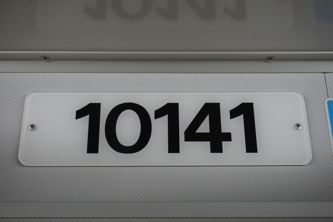 鉄道乗車記録の写真:車両銘板(4)        「横浜市交通局 10141」