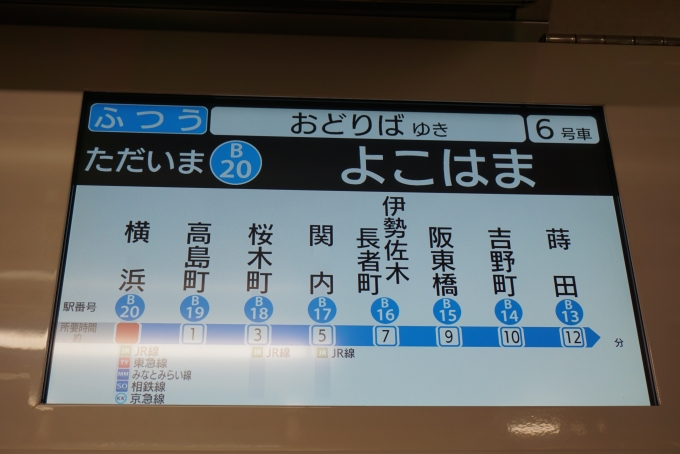 鉄道乗車記録の写真:車内設備、様子(6)        「ただいま横浜」