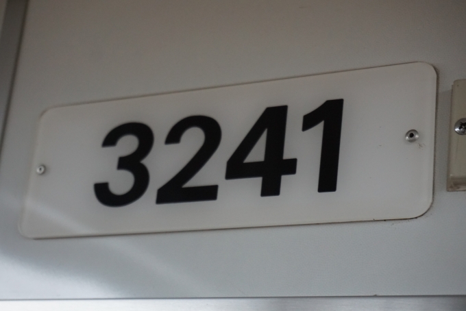 鉄道乗車記録の写真:車両銘板(2)        「横浜市交通局 3241」