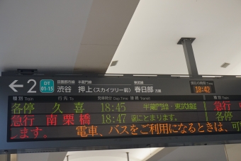 あざみ野駅から越谷駅の乗車記録(乗りつぶし)写真