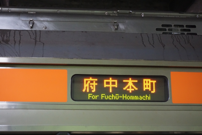 鉄道乗車記録の写真:方向幕・サボ(3)        「府中本町」