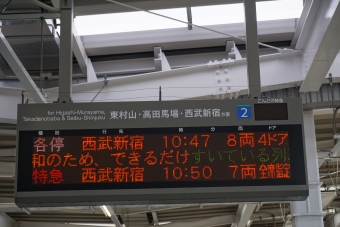 所沢駅から東村山駅:鉄道乗車記録の写真