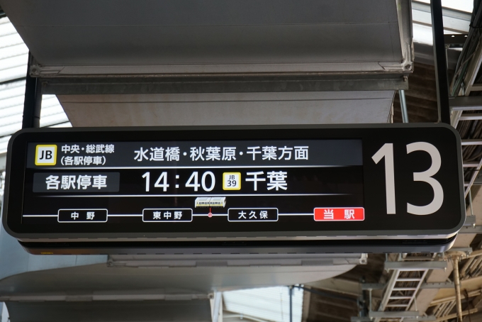 鉄道乗車記録の写真:駅舎・駅施設、様子(2)        「新宿駅13番線案内」