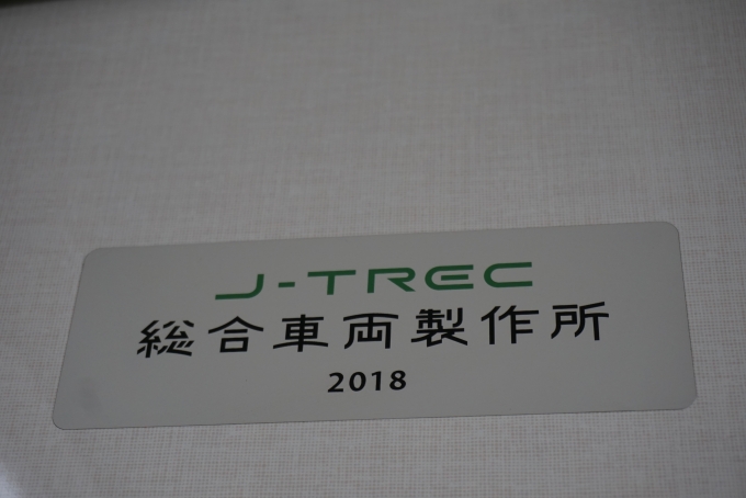 鉄道乗車記録の写真:車両銘板(1)          「東急電鉄 2022
総合車両製作所2018」