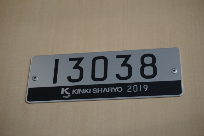 鉄道乗車記録の写真:車両銘板(3)        「東京メトロ 13038」