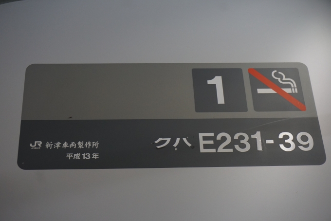 鉄道乗車記録の写真:車両銘板(3)        「JR東日本 クハE231-39」