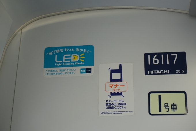 鉄道乗車記録の写真:車両銘板(2)        「東京メトロ16117、日立2015」