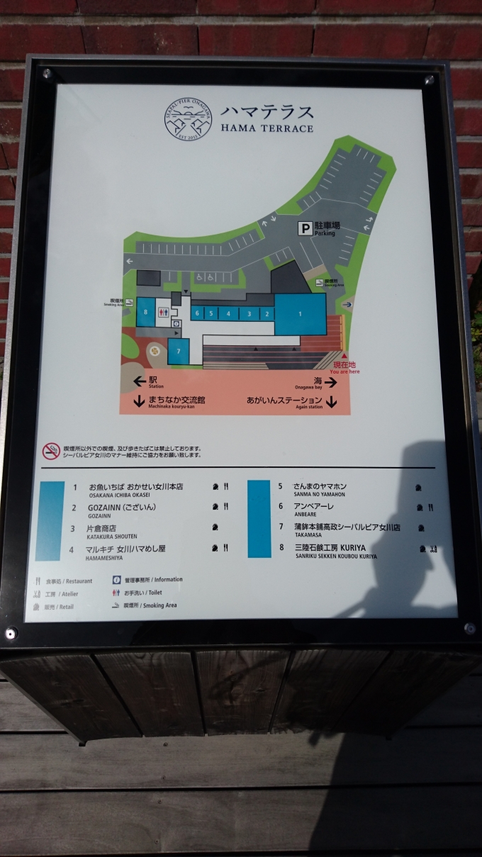 鉄道乗車記録の写真:旅の思い出(4)        「女川駅から数分歩いたところにあるハマテラス案内図」