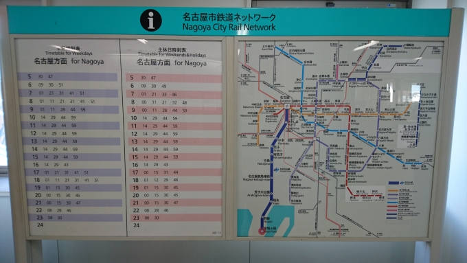 鉄道乗車記録の写真:駅舎・駅施設、様子(4)        「時刻表と名古屋市鉄道ネットワーク」