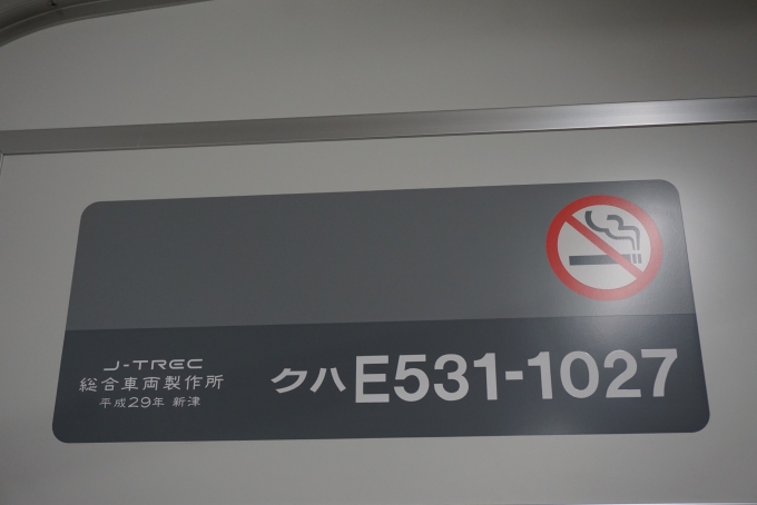 鉄道乗車記録の写真:車両銘板(3)        「JR東日本 クハE531-1027」
