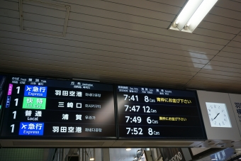 品川駅から三崎口駅:鉄道乗車記録の写真