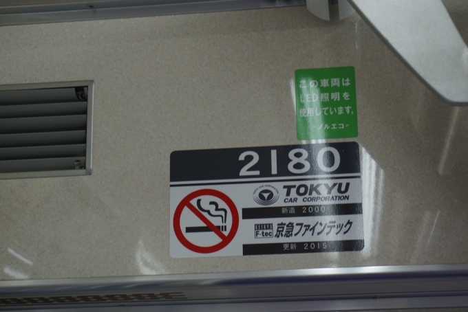 鉄道乗車記録の写真:車両銘板(5)        「京急電鉄 2180」