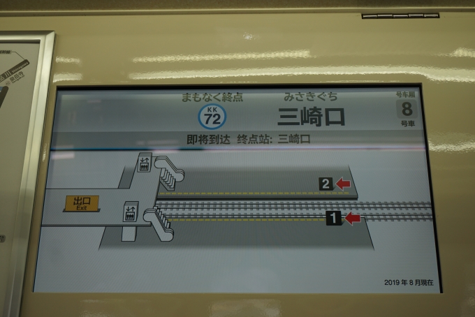 鉄道乗車記録の写真:車内設備、様子(6)        「まもなく終点三崎口」