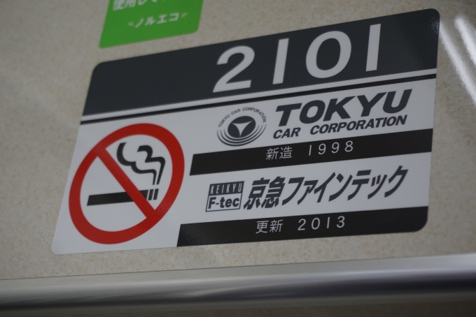 鉄道乗車記録の写真:車両銘板(7)        「京急電鉄 2101」
