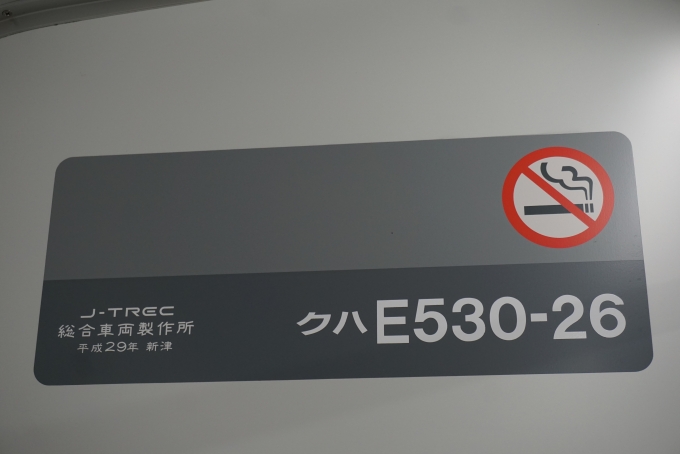 鉄道乗車記録の写真:車両銘板(5)        「JR東日本 クハE530-26」