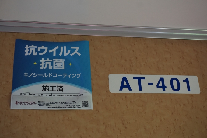 鉄道乗車記録の写真:車両銘板(20)        「会津鉄道 AT-401」