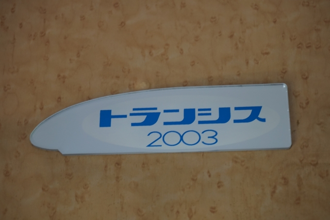 鉄道乗車記録の写真:車両銘板(21)        「会津鉄道 AT-401
トランシス2003」