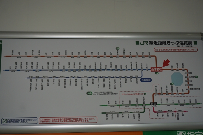 鉄道乗車記録の写真:駅舎・駅施設、様子(26)        「会津若松駅きっぷ運賃」