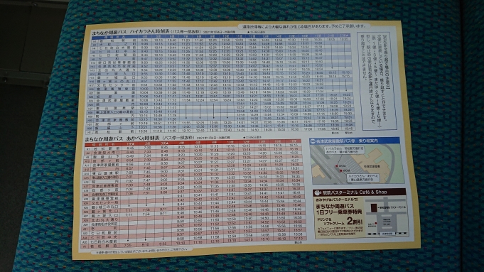 鉄道乗車記録の写真:旅の思い出(30)        「会津若松市内まちなか周遊バス時刻表」