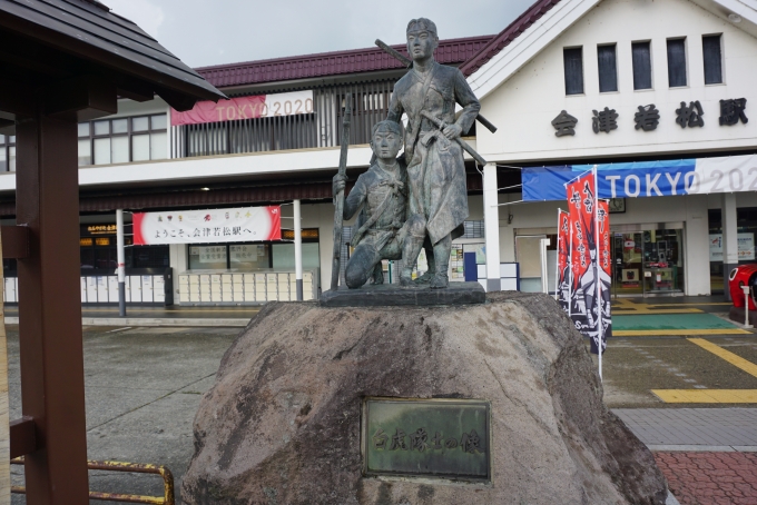 鉄道乗車記録の写真:旅の思い出(40)        「会津若松駅前にある白虎隊士の像」