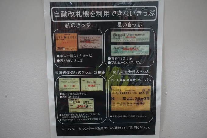 鉄道乗車記録の写真:駅舎・駅施設、様子(50)        「自動販売機を利用できない切符」