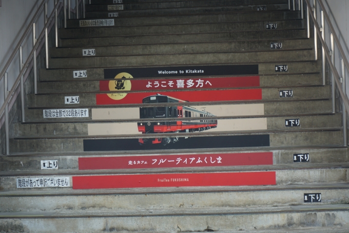 鉄道乗車記録の写真:駅舎・駅施設、様子(11)        「ようこそ喜多方へ
フルーティアふくしま」