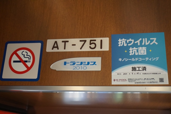 鉄道乗車記録の写真:車両銘板(5)        「会津鉄道 AT-751
トランシス2010」