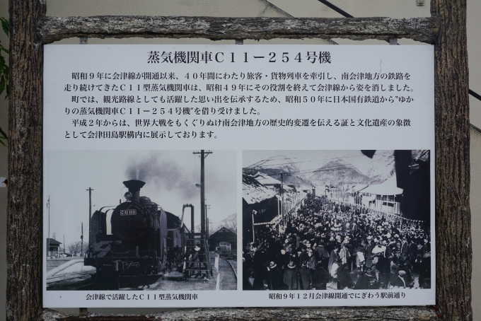 鉄道乗車記録の写真:旅の思い出(19)        「蒸気機関車C11-254号機その1」