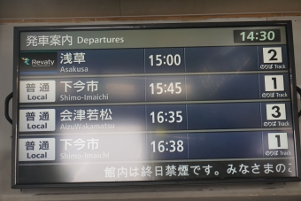 会津田島駅から春日部駅の乗車記録(乗りつぶし)写真