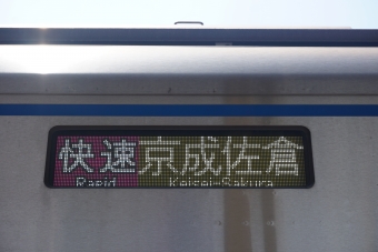 京成高砂駅から京成津田沼駅の乗車記録(乗りつぶし)写真