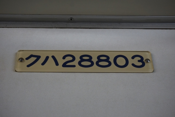 鉄道乗車記録の写真:車両銘板(3)        「クハ28803」