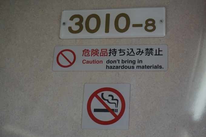 鉄道乗車記録の写真:車両銘板(4)        「京成電鉄 3010-8」