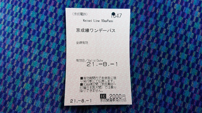 鉄道乗車記録の写真:きっぷ(3)        「京成ワンデーパス」
