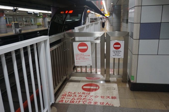 鉄道乗車記録の写真:駅舎・駅施設、様子(5)        「これより先は成田スカイアクセス線ホームのため通り抜けできません」