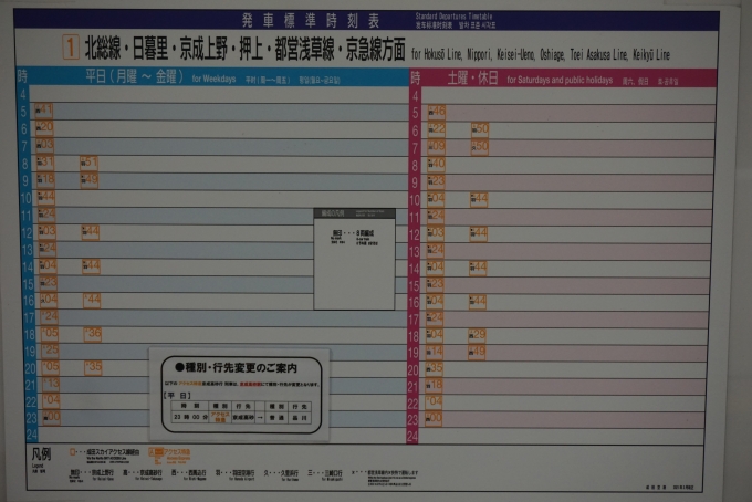 鉄道乗車記録の写真:駅舎・駅施設、様子(2)        「成田スカイアクセス線成田空港駅時刻表」