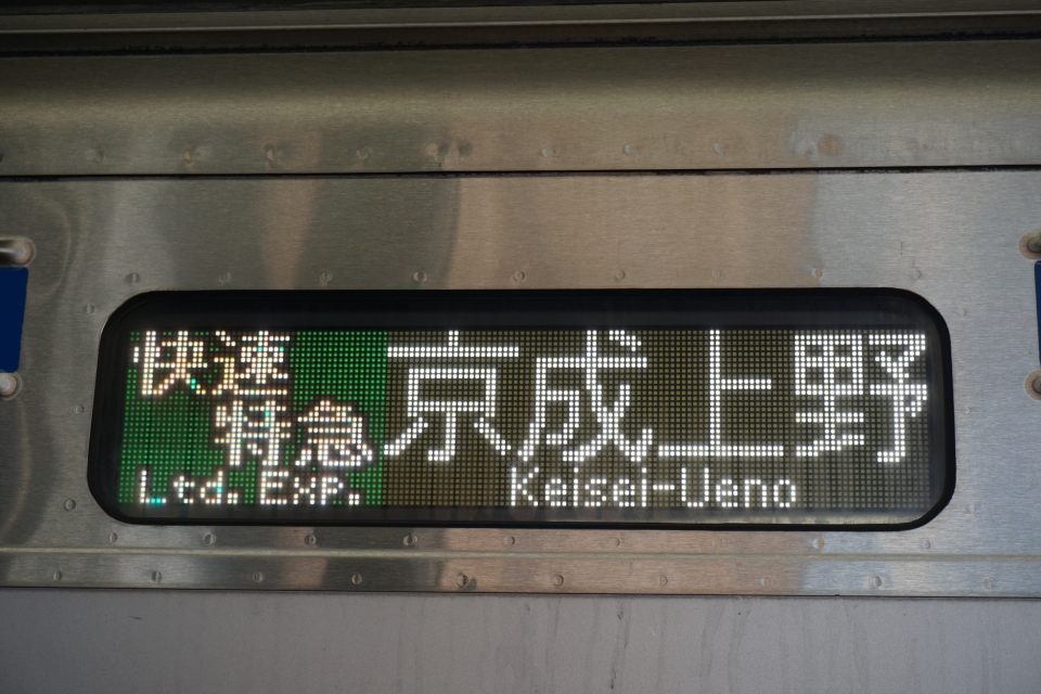 鉄道乗車記録「青砥駅から京成上野駅」方向幕・サボの写真(2) by トレイン 撮影日時:2021年08月01日