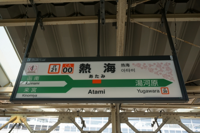 鉄道乗車記録の写真:駅名看板(4)        「駅看板、JR東日本（JT21)とJR東海（CA00)のナンバリング」