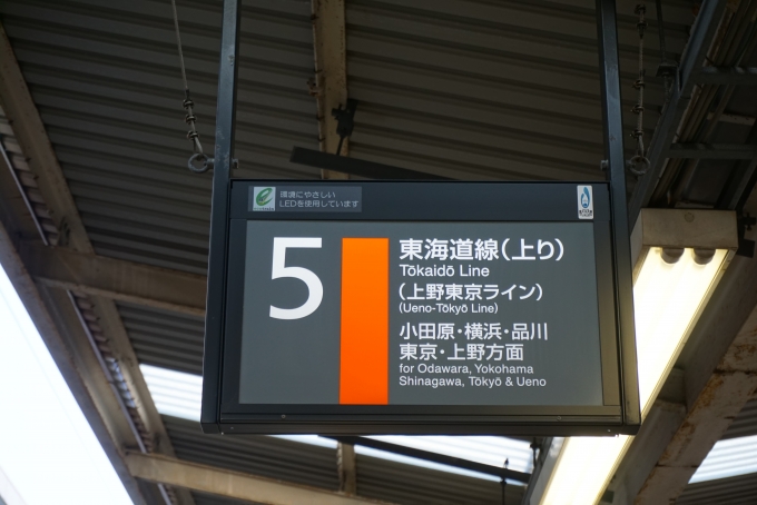 鉄道乗車記録の写真:駅舎・駅施設、様子(3)        「熱海駅5番線案内」