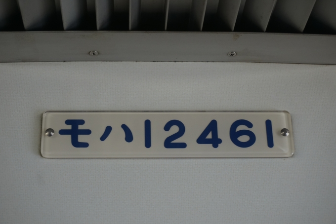 鉄道乗車記録の写真:車両銘板(2)        「東武鉄道 12461」