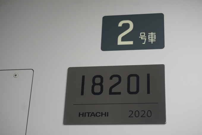 鉄道乗車記録の写真:車両銘板(8)        「東京メトロ 18201
日立2020」