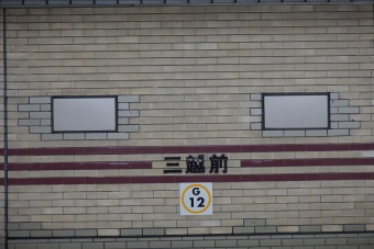 三越前駅から新橋駅の乗車記録(乗りつぶし)写真
