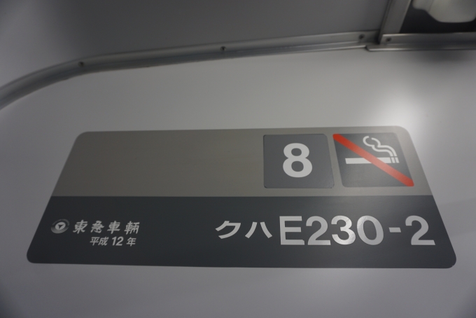鉄道乗車記録の写真:車両銘板(1)          「JR東日本 クハE230-2」
