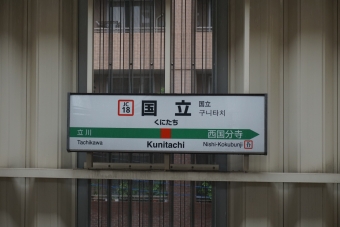 国立駅から国分寺駅の乗車記録(乗りつぶし)写真