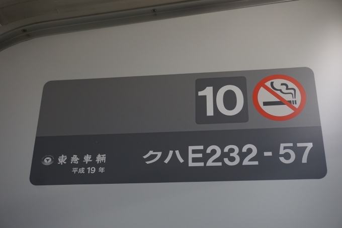 鉄道乗車記録の写真:車両銘板(2)        「JR東日本 クハE232-57」