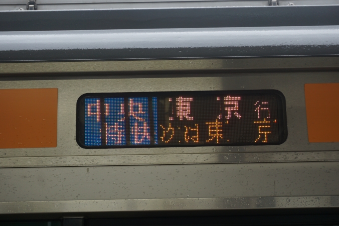 鉄道乗車記録の写真:方向幕・サボ(4)        「中央特快東京」