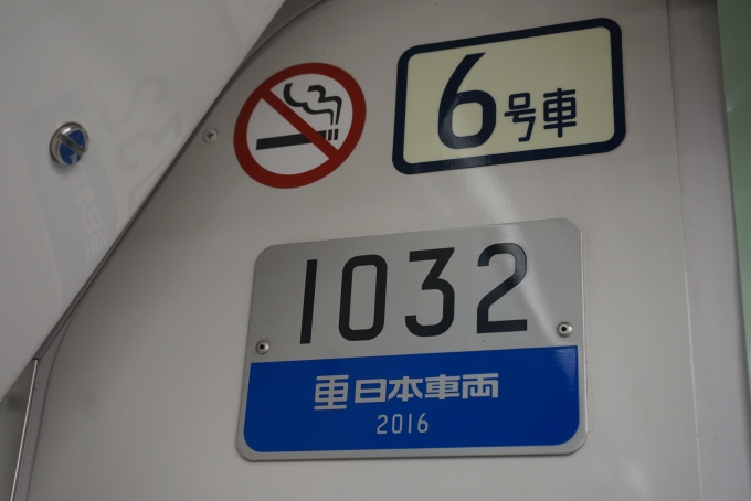 鉄道乗車記録の写真:車両銘板(2)        「東京メトロ 1032」