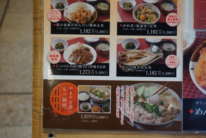 鉄道乗車記録の写真:旅の思い出(6)        「博多もつ鍋やまや京橋エドグラン店メニュー」