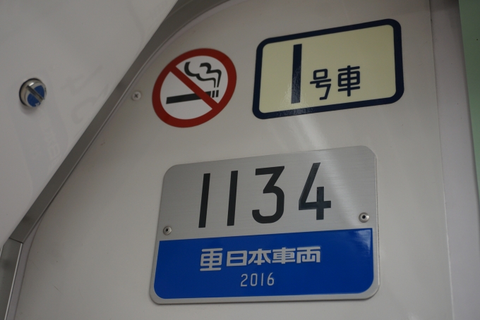 鉄道乗車記録の写真:車両銘板(1)        「東京メトロ 1134」