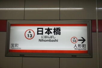 日本橋駅から押上駅の乗車記録(乗りつぶし)写真