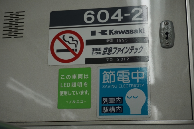 鉄道乗車記録の写真:車両銘板(4)        「京急電鉄 604-2」